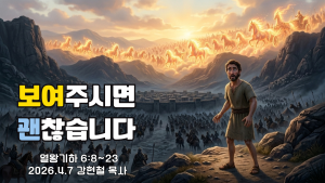2026.4.7 새벽묵상