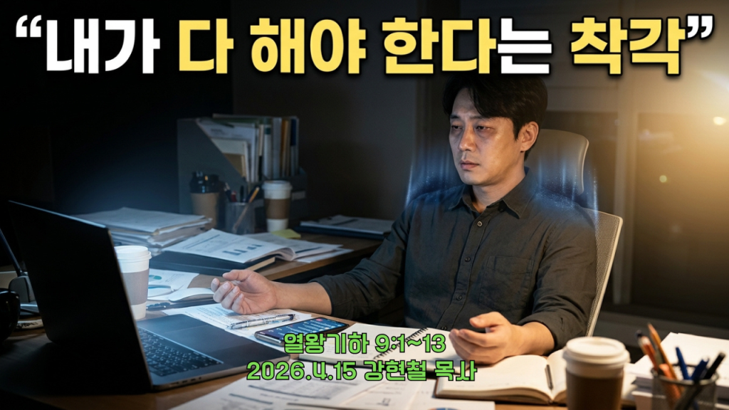 2026.4.15 새벽묵상