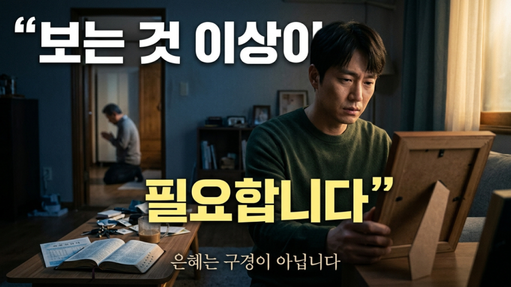 2026.5.27 새벽묵상