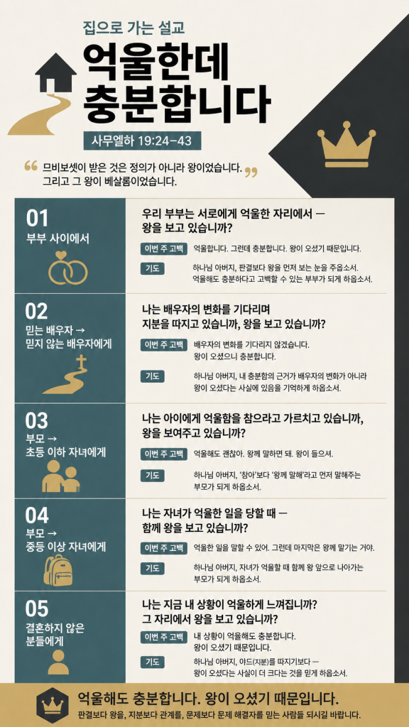 2026.6.28 집으로가는설교