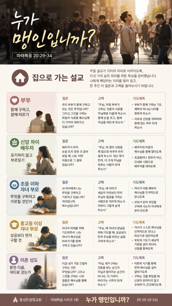 2026.8.2 집으로 가는 설교