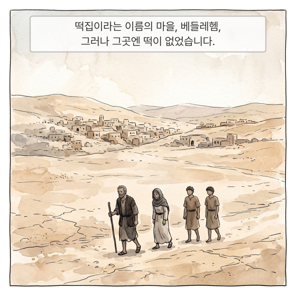 성경웹툰 - 룻기 1장 - 001