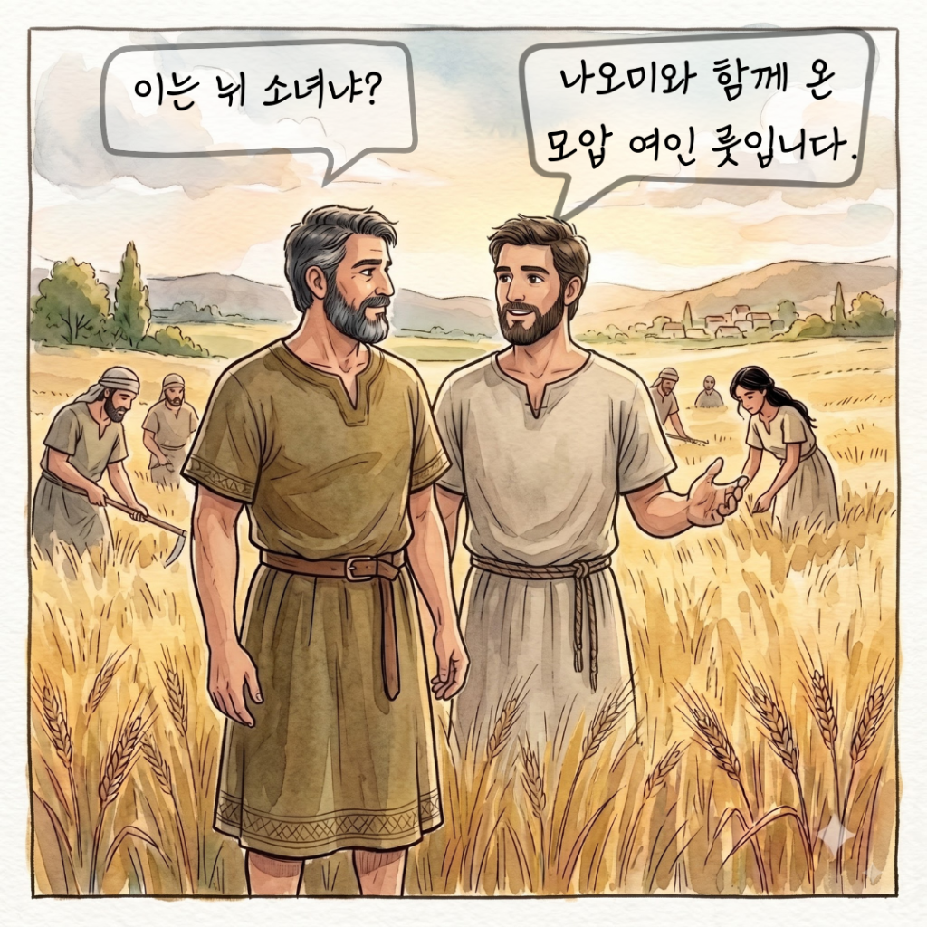 성경웹툰 - 룻기 2장 - 004