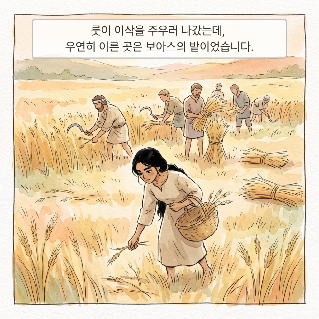 성경웹툰 - 룻기 2장 - 002