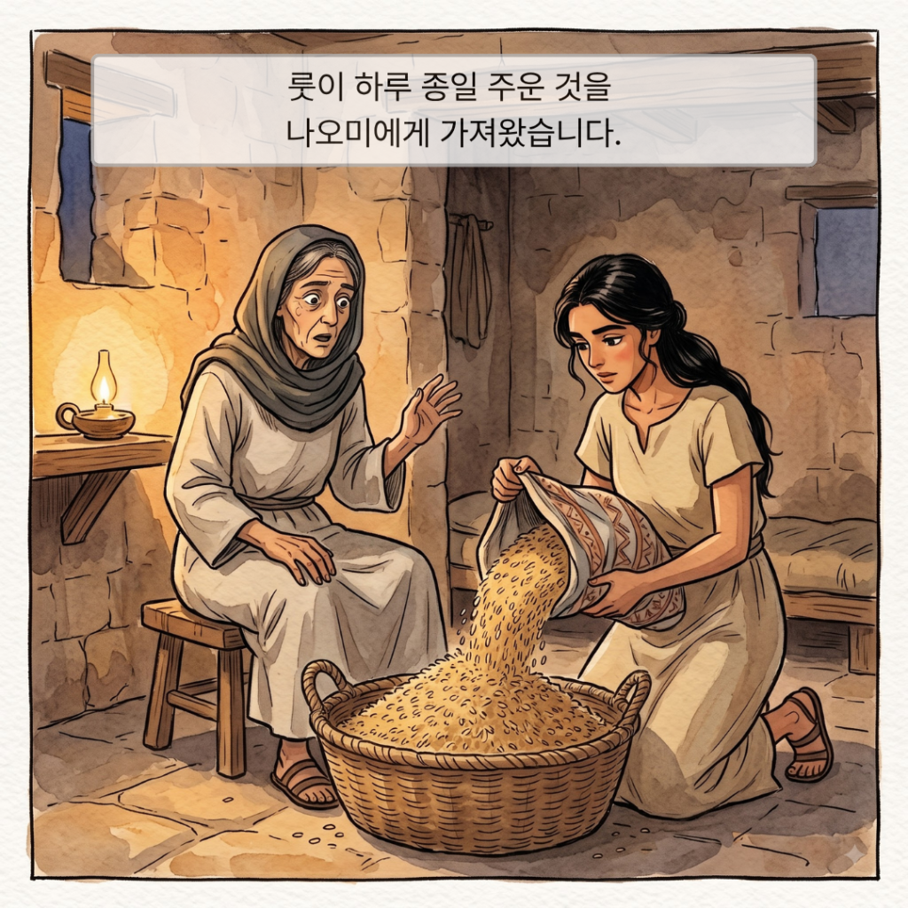 성경웹툰 - 룻기 2장 - 008