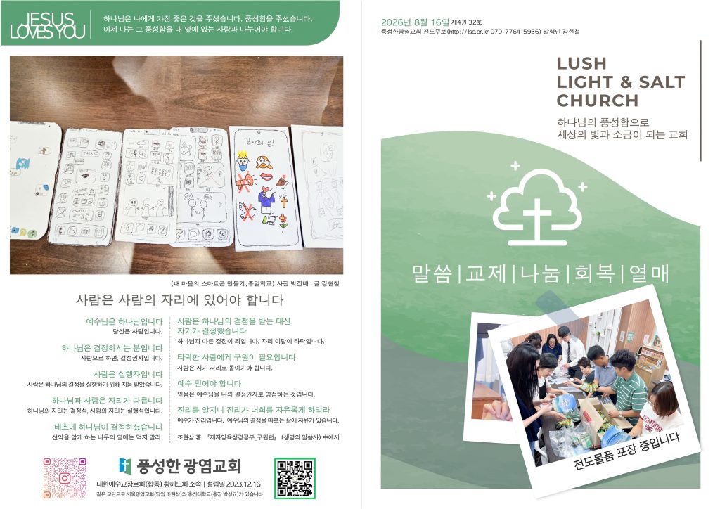 2026.8.16 주보 1,4면