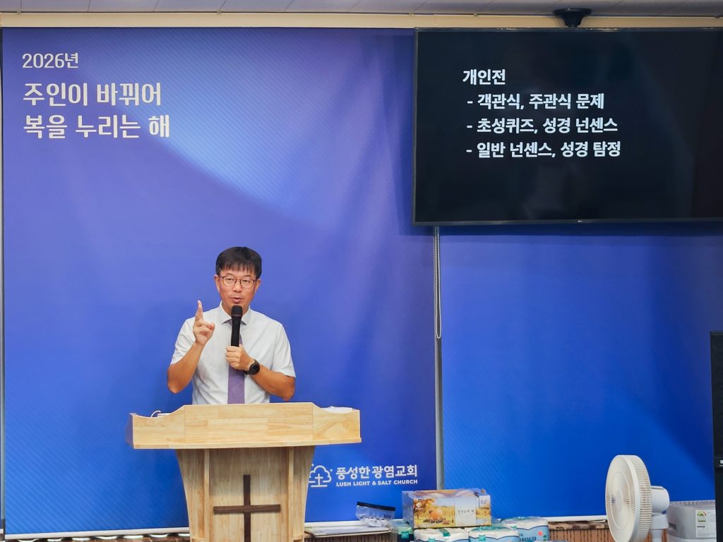 2026.8.30 성경퀴즈대회