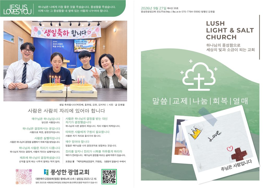 20260927 주보 1,4면