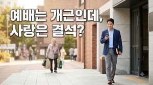 2026.10.4 설교 썸네일