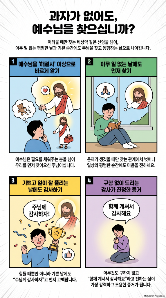 2026.10.11 집으로 가는 설교